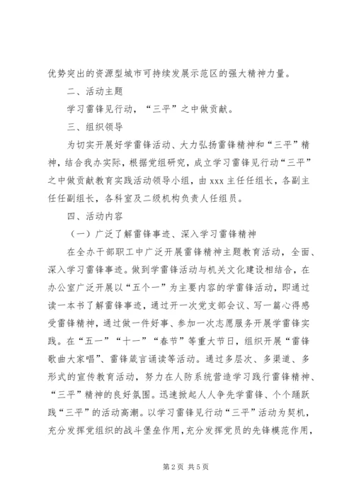 贞丰中学深入开展学习雷锋活动实施方案 (5).docx