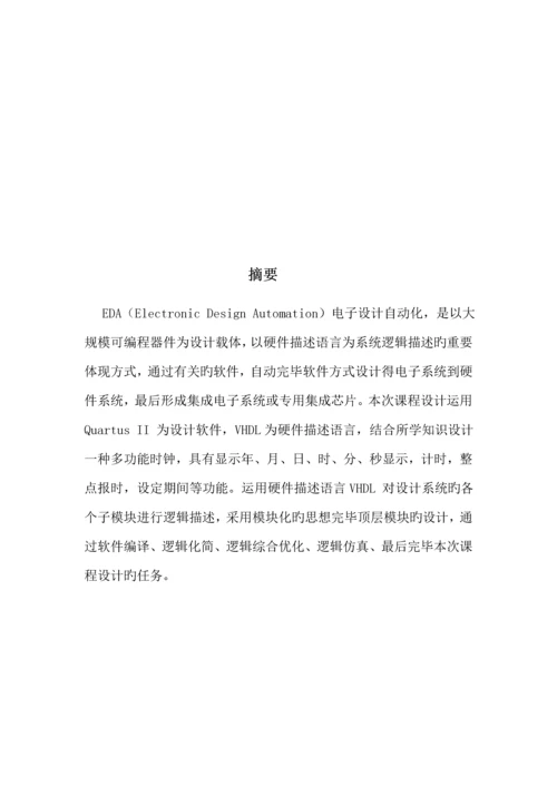 fpga数字钟优质课程设计基础报告.docx