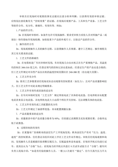 关于对在审核过程中如何收集审核证据的体会.docx