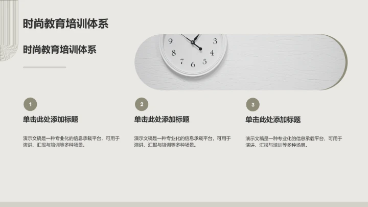 棕色商务风服装时尚PPT模板