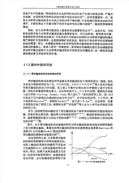 大功率带式输送机差动轮系软启动关键技术研究机械工程专业毕业论文