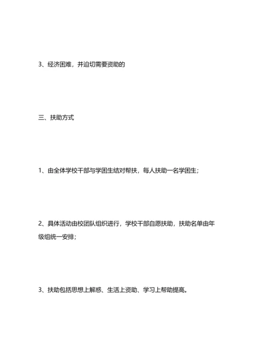 贫困生帮扶计划.docx