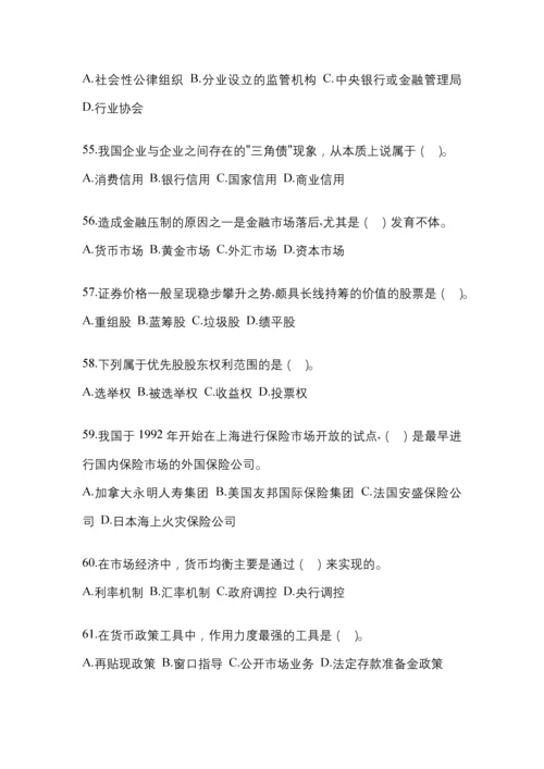 2023年辽宁国开金融学(原货币银行学)作业试题及答案.docx