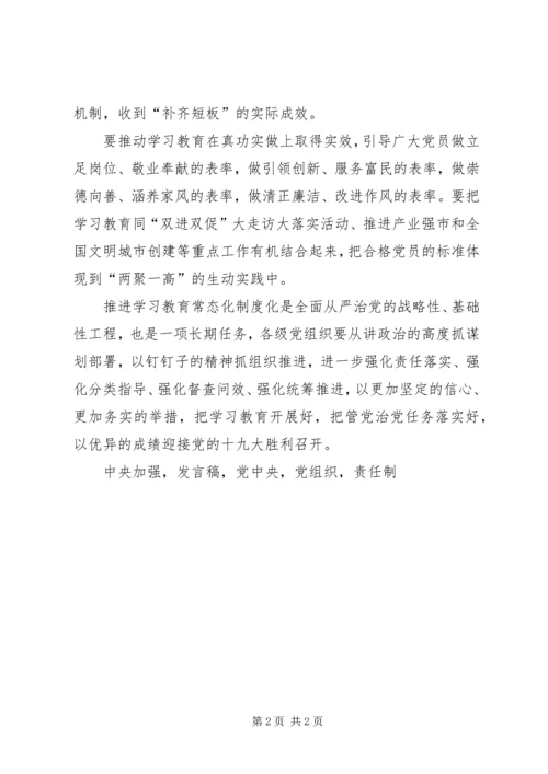 市委书记推进两学一做学习教育常态化制度化工作会议发言稿 (2).docx