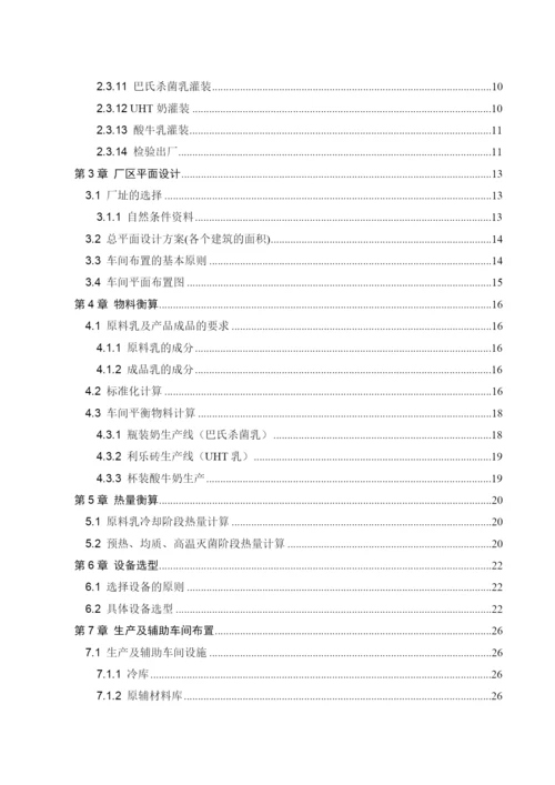 处理100t液态乳乳品厂设计毕业论文.docx