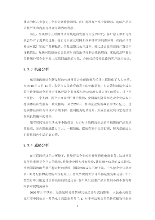 16级国一31温婷论文定稿.docx