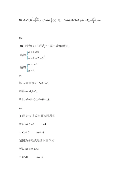 人教版七年级数学上册课堂习题-2.1整式.docx