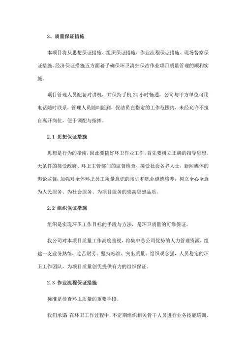 环卫服务服务质量保证措施.docx