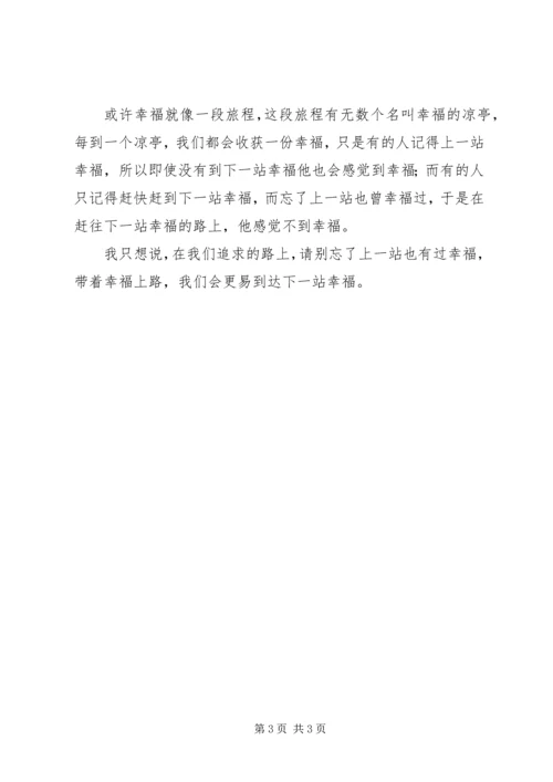 我对运动会的感想 (2).docx