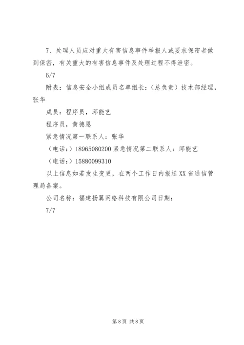 信息安全保障措施 (5).docx