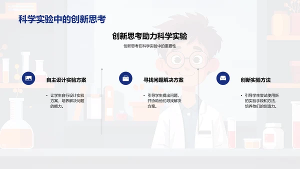 科学实验学习总结PPT模板