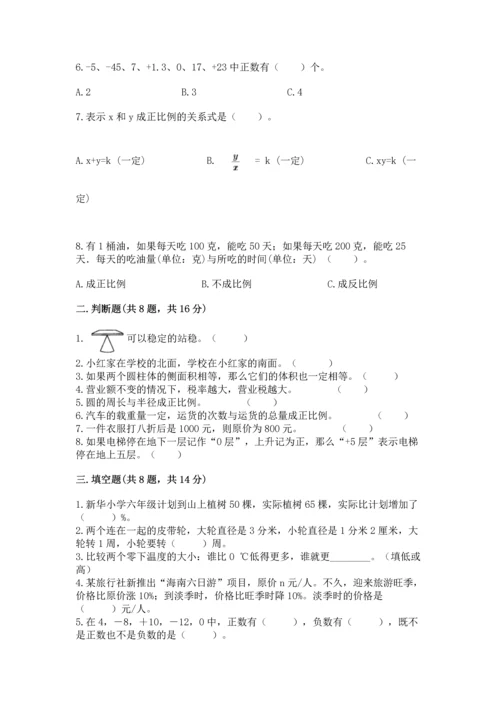 小学数学毕业测试卷含完整答案【全优】.docx