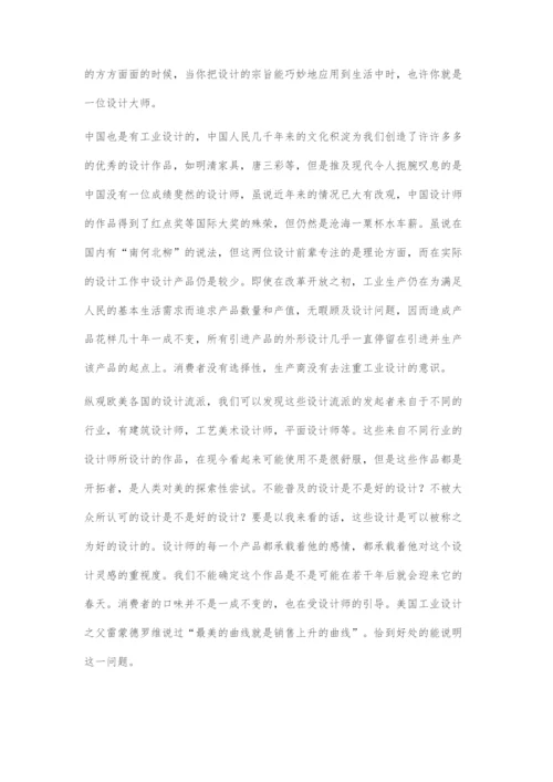 中国工业设计的发展.docx