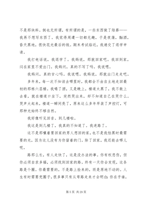 从此学会隐藏悲伤.docx