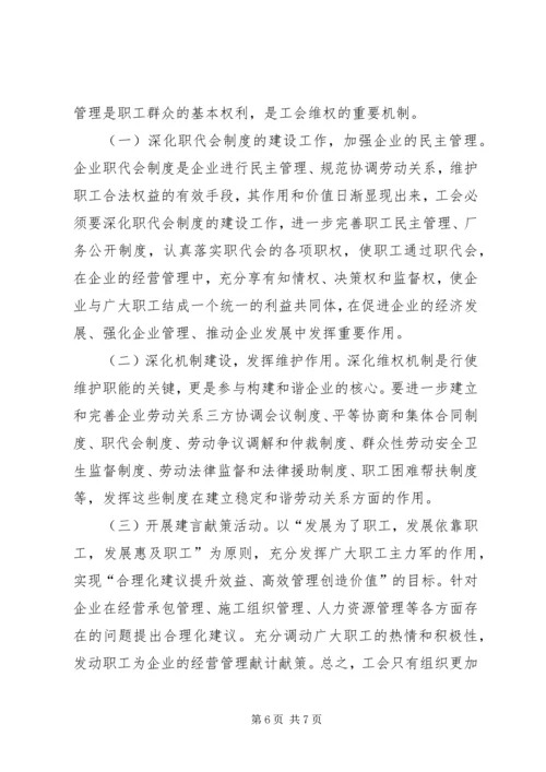 充分发挥工会组织在构建和谐企业中的作用-充分发挥工会组织作用.docx