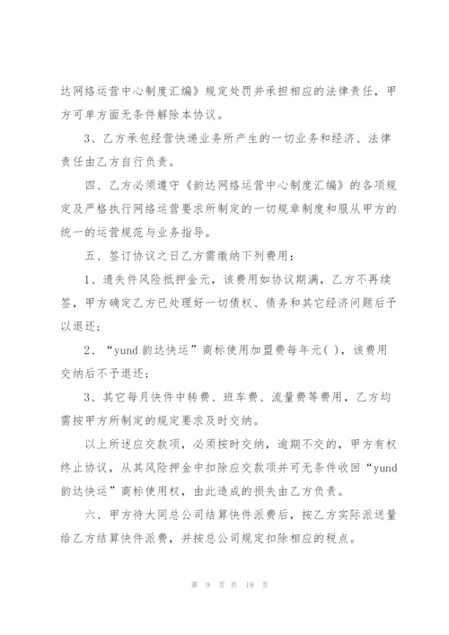 简洁版快递承包合同模板.docx