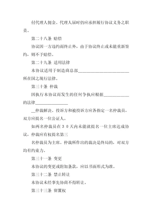 常用合同范本销售代理协议书