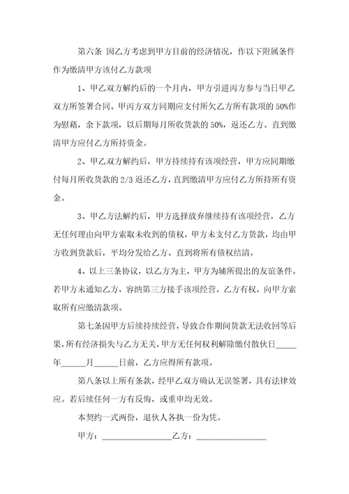 三个股东解散协议书5篇