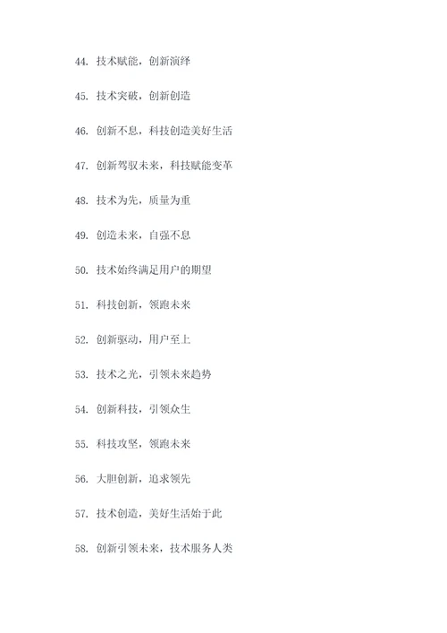 研发最牛的口号