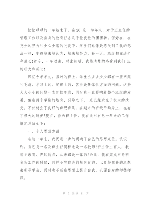 新聘教师年度工作总结（5篇）.docx