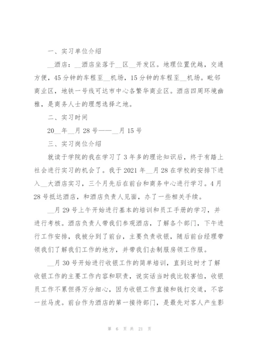 酒店实习工作总结报告.docx