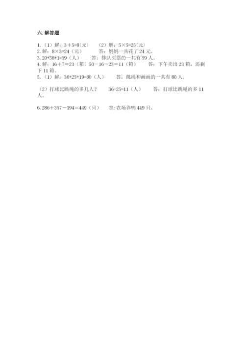 小学二年级上册数学期中测试卷带答案（b卷）.docx