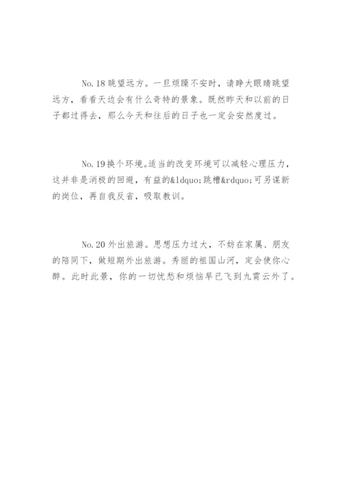 初三中考考前心理辅导方法.docx