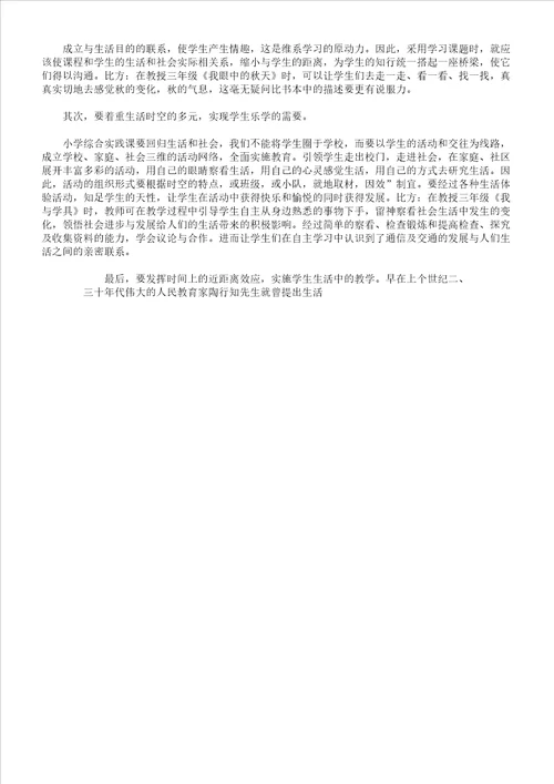 小学综合实践课教师工作计划