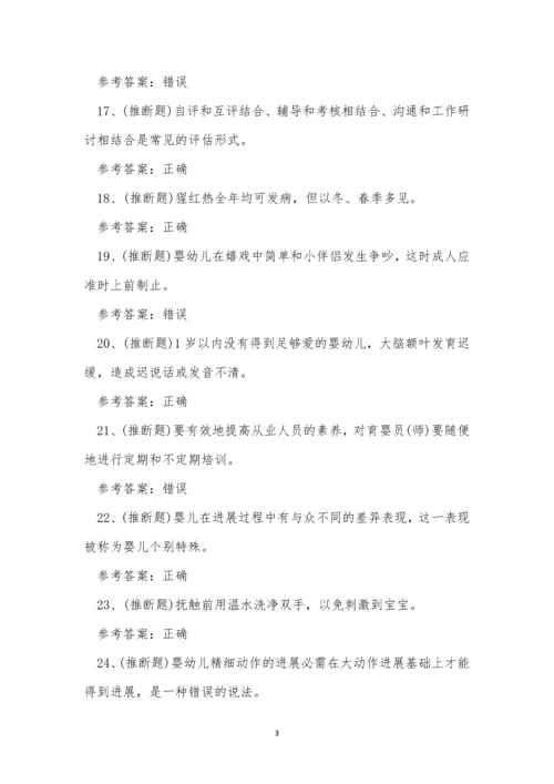 2022年育婴师职业技能证书考试练习题.docx