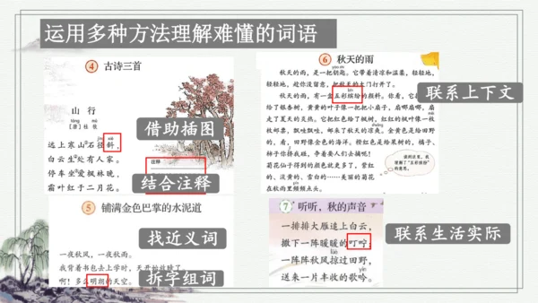 部编版三年级上册语文 语文园地二 课件