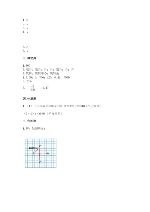 人教版数学五年级下册期末测试卷（轻巧夺冠）.docx