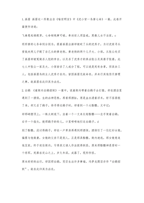 “三言二拍”中的动物灵异观及其文化意蕴探究