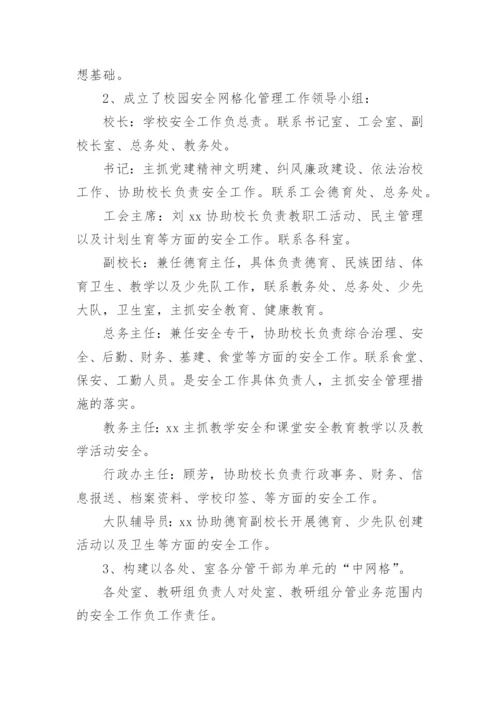 社区网格长的述职报告.docx