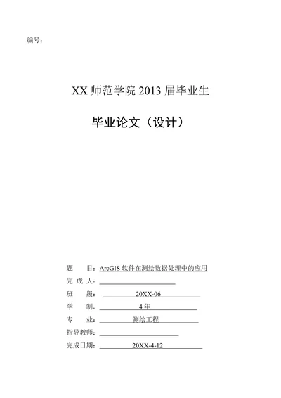 ArcGIS软件在测绘数据处理中的应用