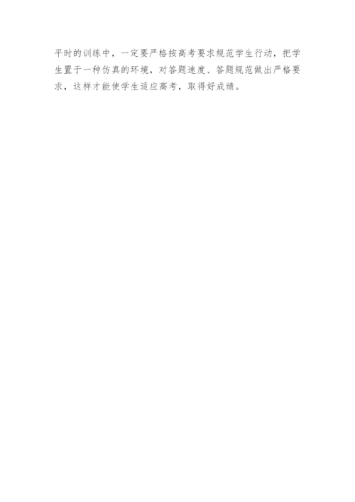 高三地理教学总结与反思.docx
