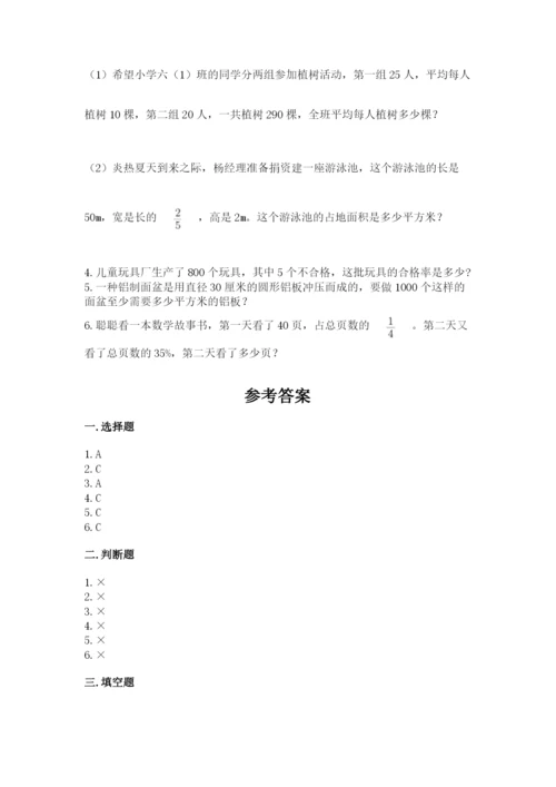 小学数学六年级上册期末卷含完整答案【各地真题】.docx