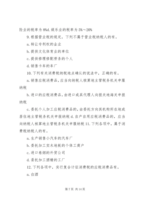 学习税收法律制度的心得体会 (4).docx