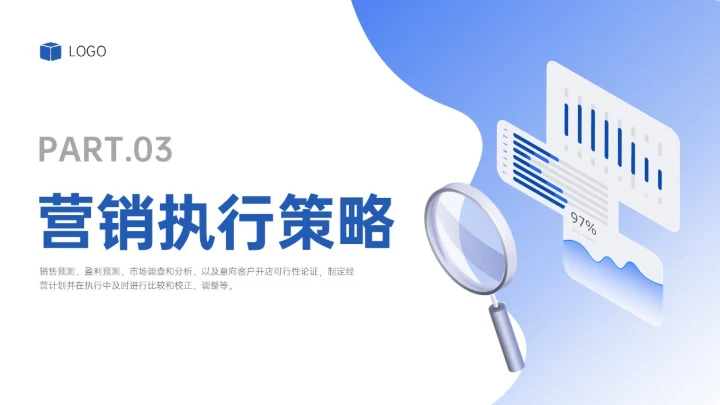 蓝色渐变插画市场营销方案培训PPT课件