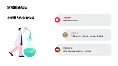 水墨风地产家居商业计划书PPT模板