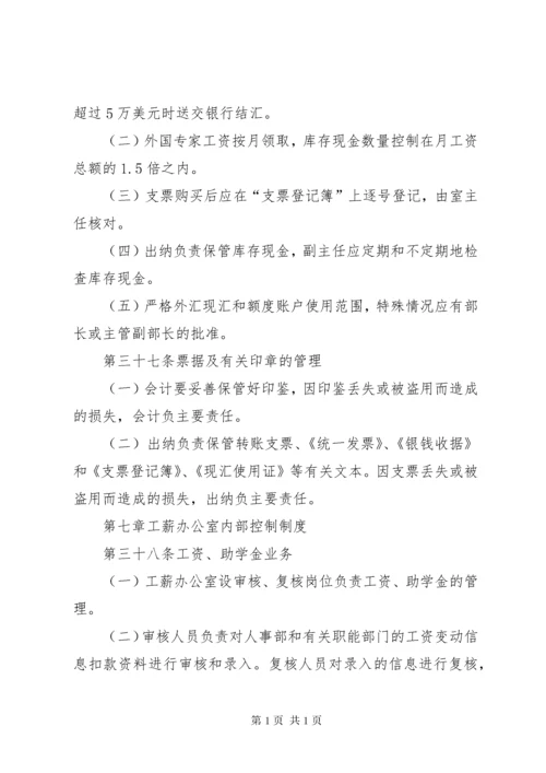 资金管理内部控制制度.docx