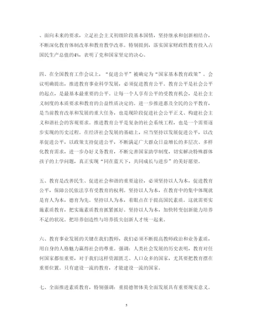 精编教育工作会议心得体会范文3篇_教育工作会议精神心得体会.docx