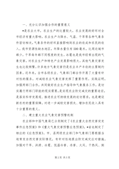 做好农业气象服务工作意见.docx