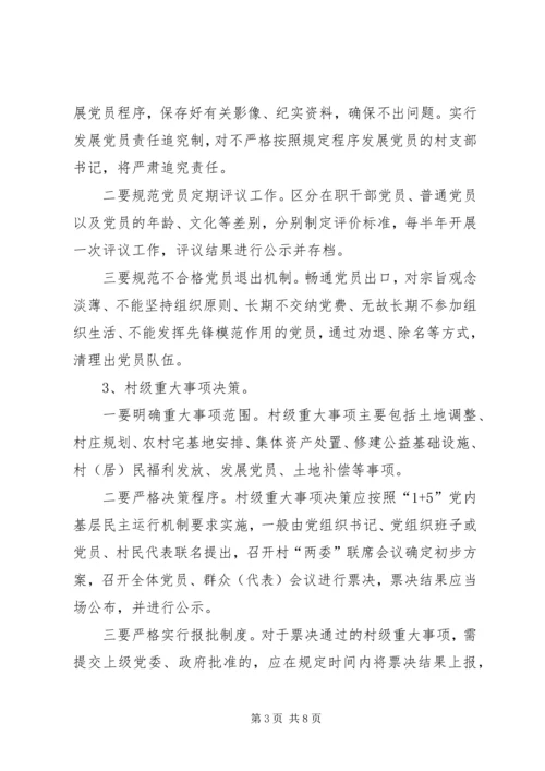 全镇农村工作规范化管理意见精编.docx