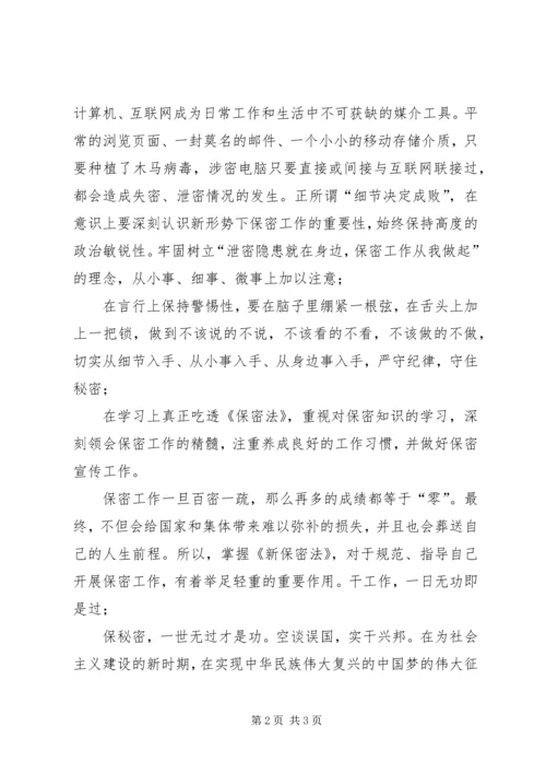 保密工作征文：保密就在身边.docx