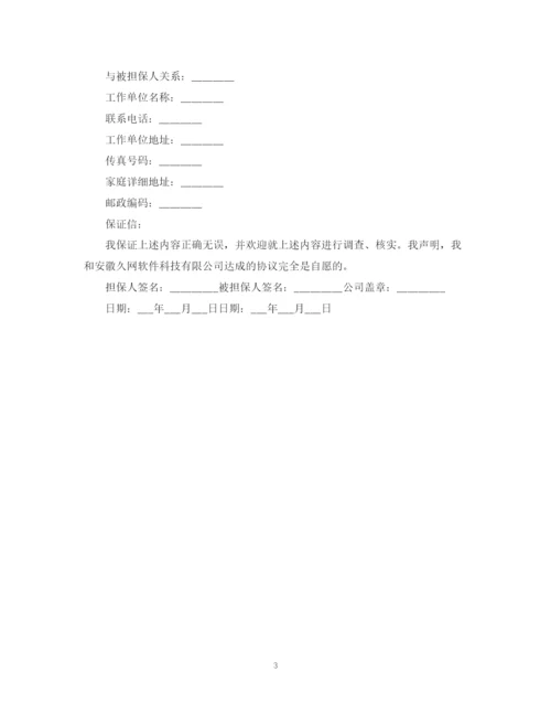 2023年财产保全担保书格式范文.docx