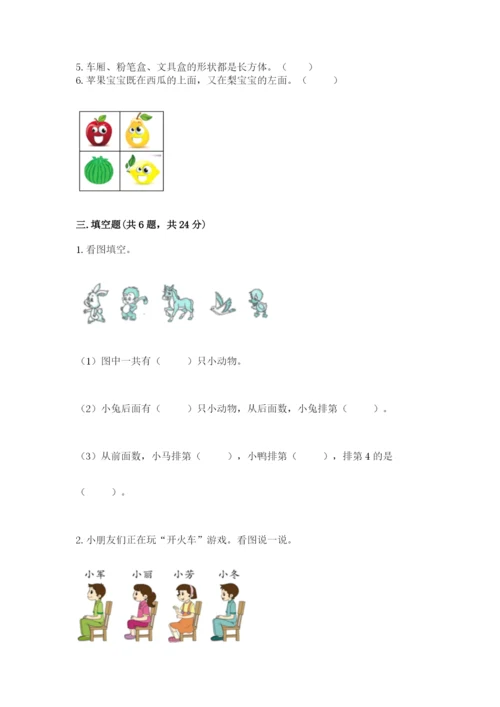一年级上册数学期中测试卷精品（名师推荐）.docx
