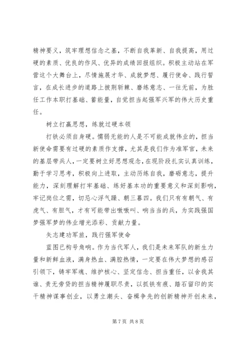 青春心向党,建功新时代两篇.docx