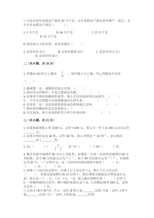 贵州省贵阳市小升初数学试卷附完整答案（各地真题）.docx