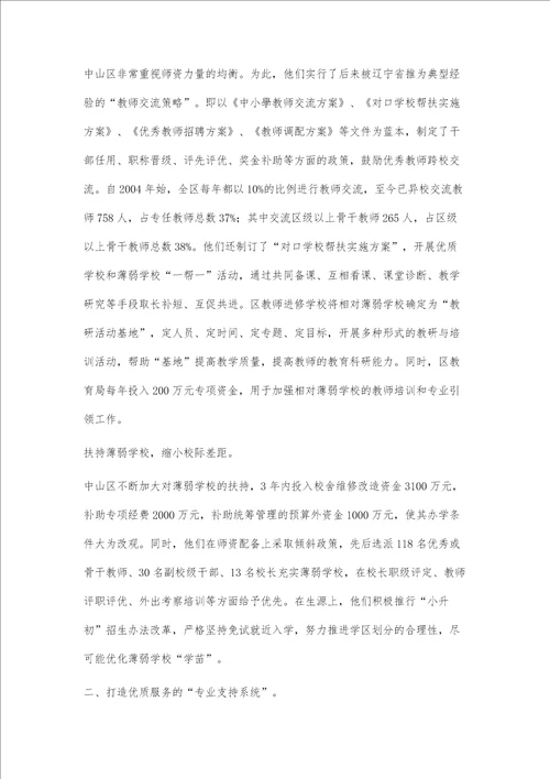 教育发展教师优先