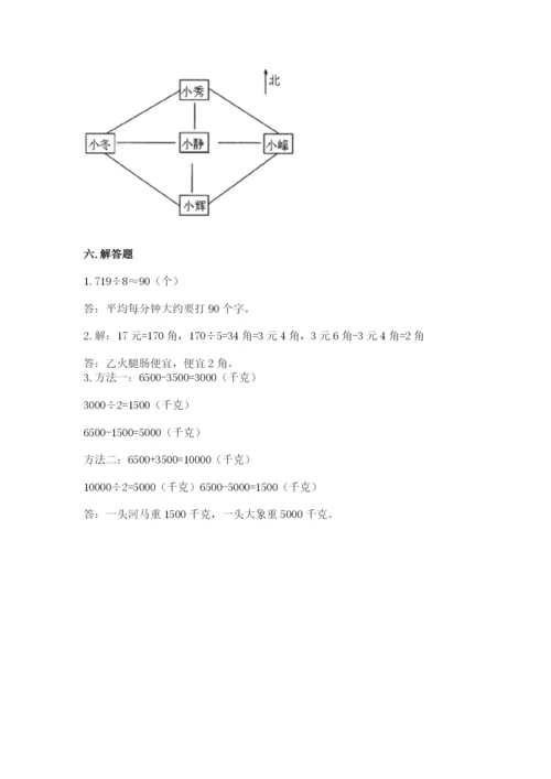 小学三年级下册数学期中测试卷含答案（综合卷）.docx